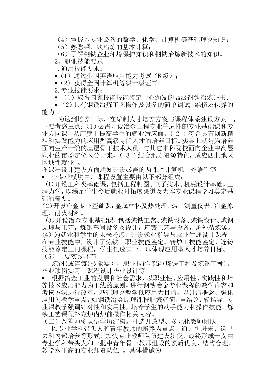 冶金技术专业建设方案_第3页