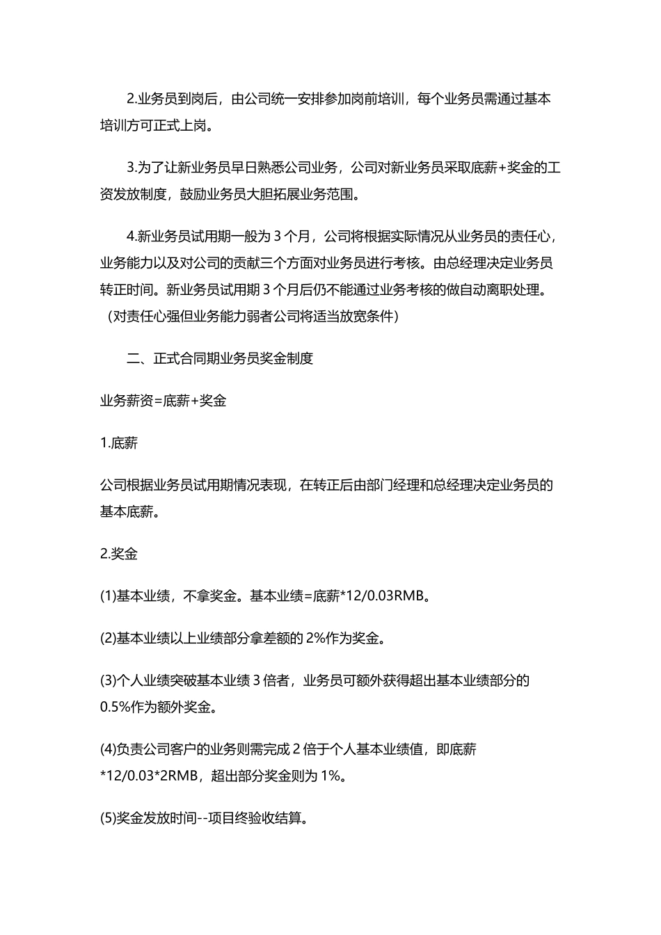 业务部管理规定_第2页