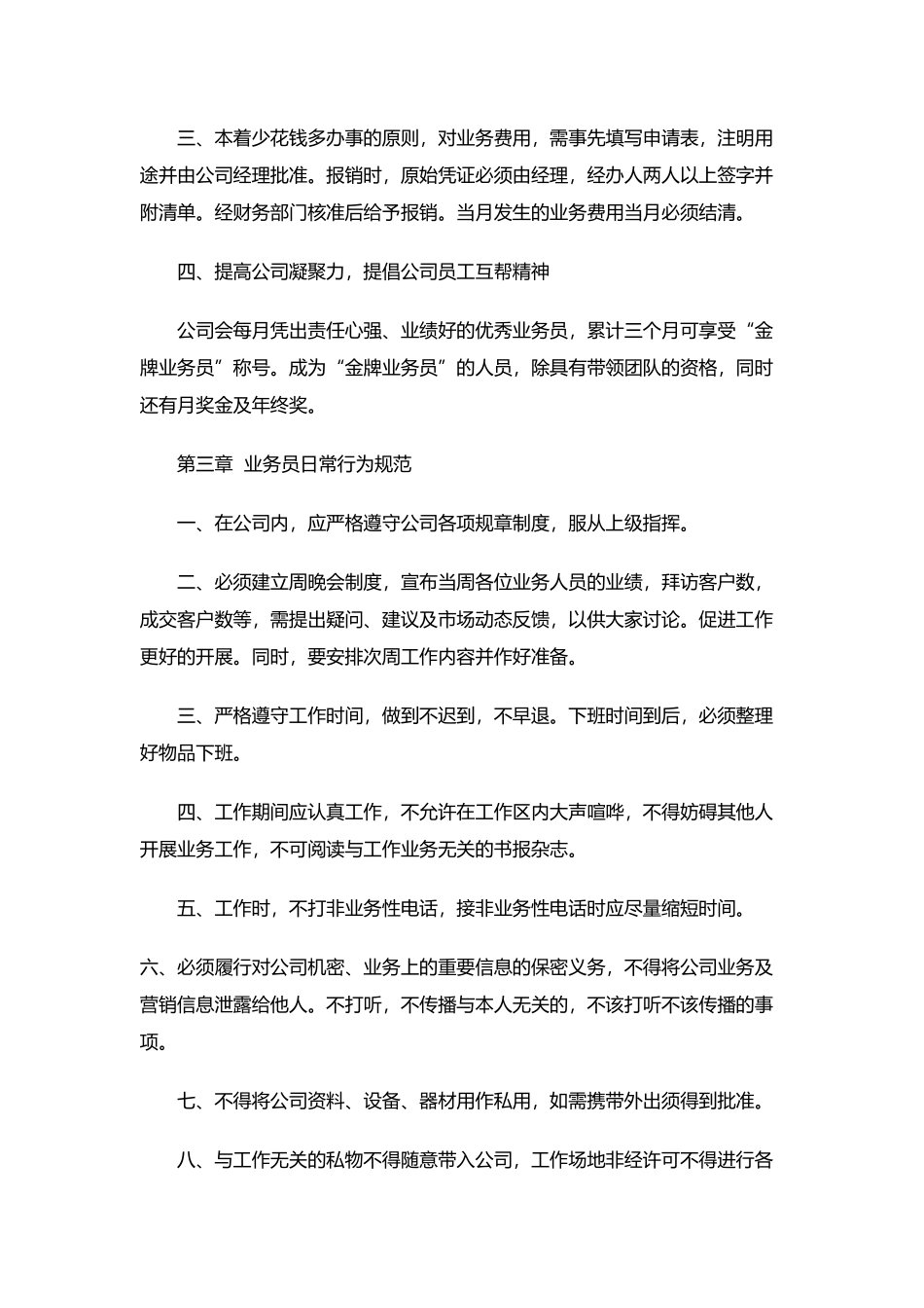 业务部管理规定_第3页