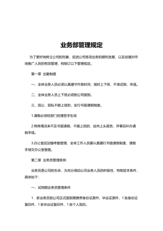 业务部管理规定