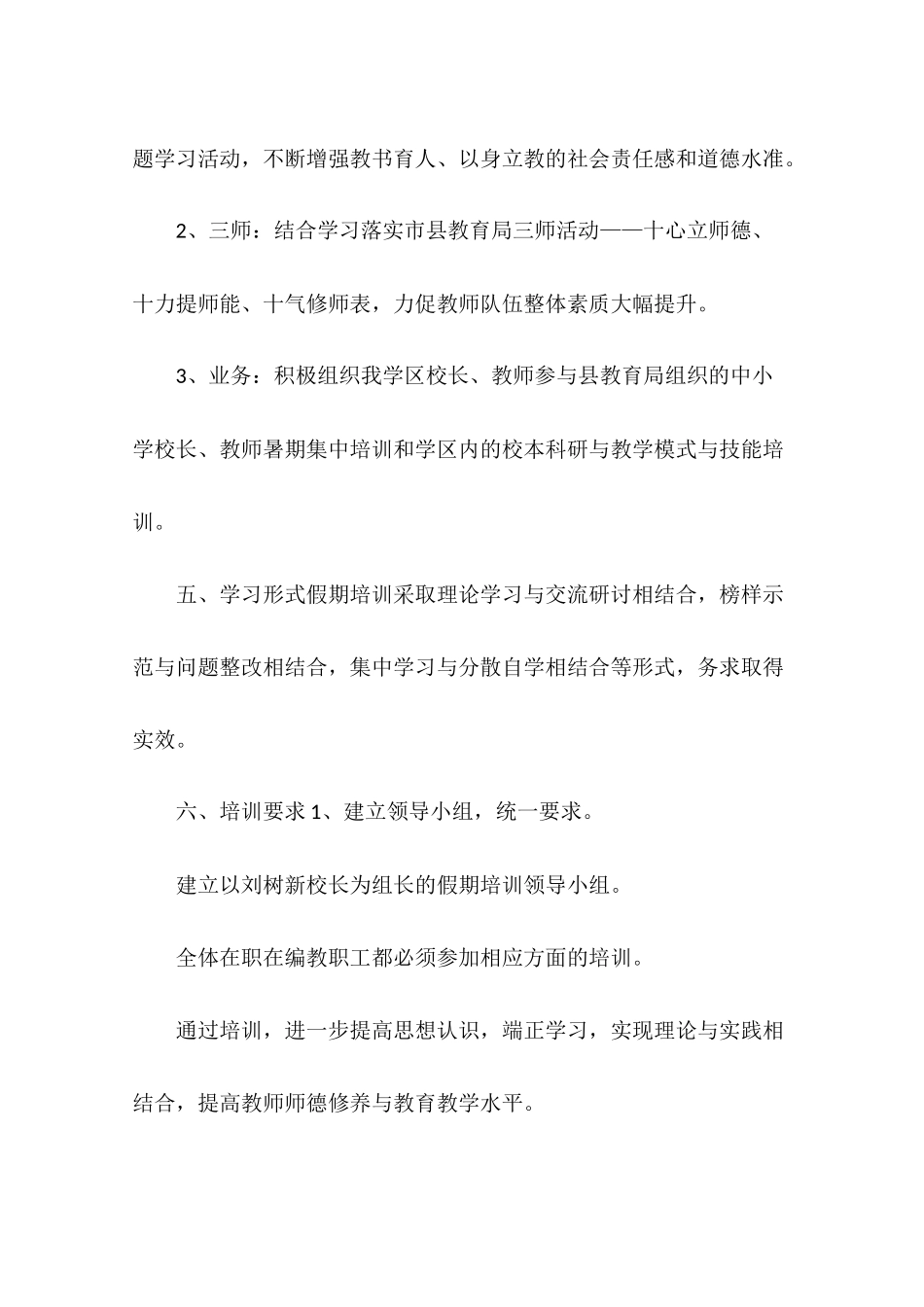 业务培训方案3篇_第2页