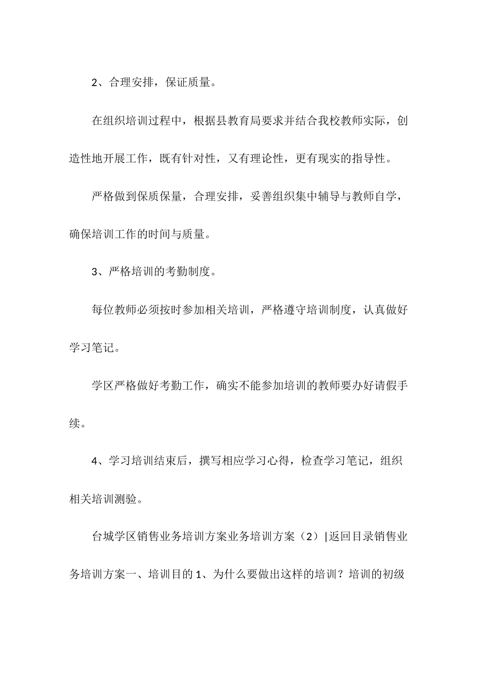 业务培训方案3篇_第3页