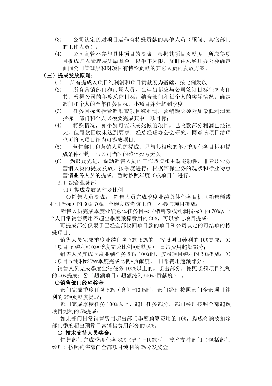 业务提成与奖励管理办法_第2页