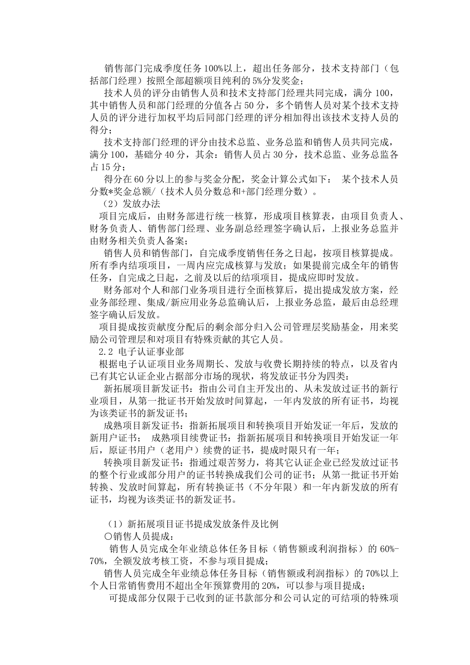 业务提成与奖励管理办法_第3页