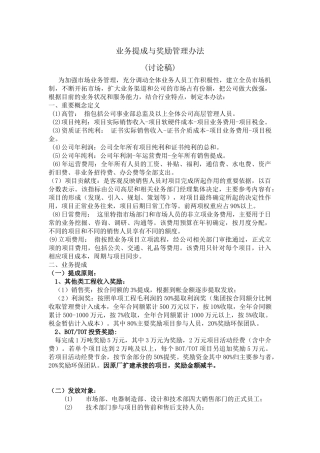 业务提成与奖励管理办法