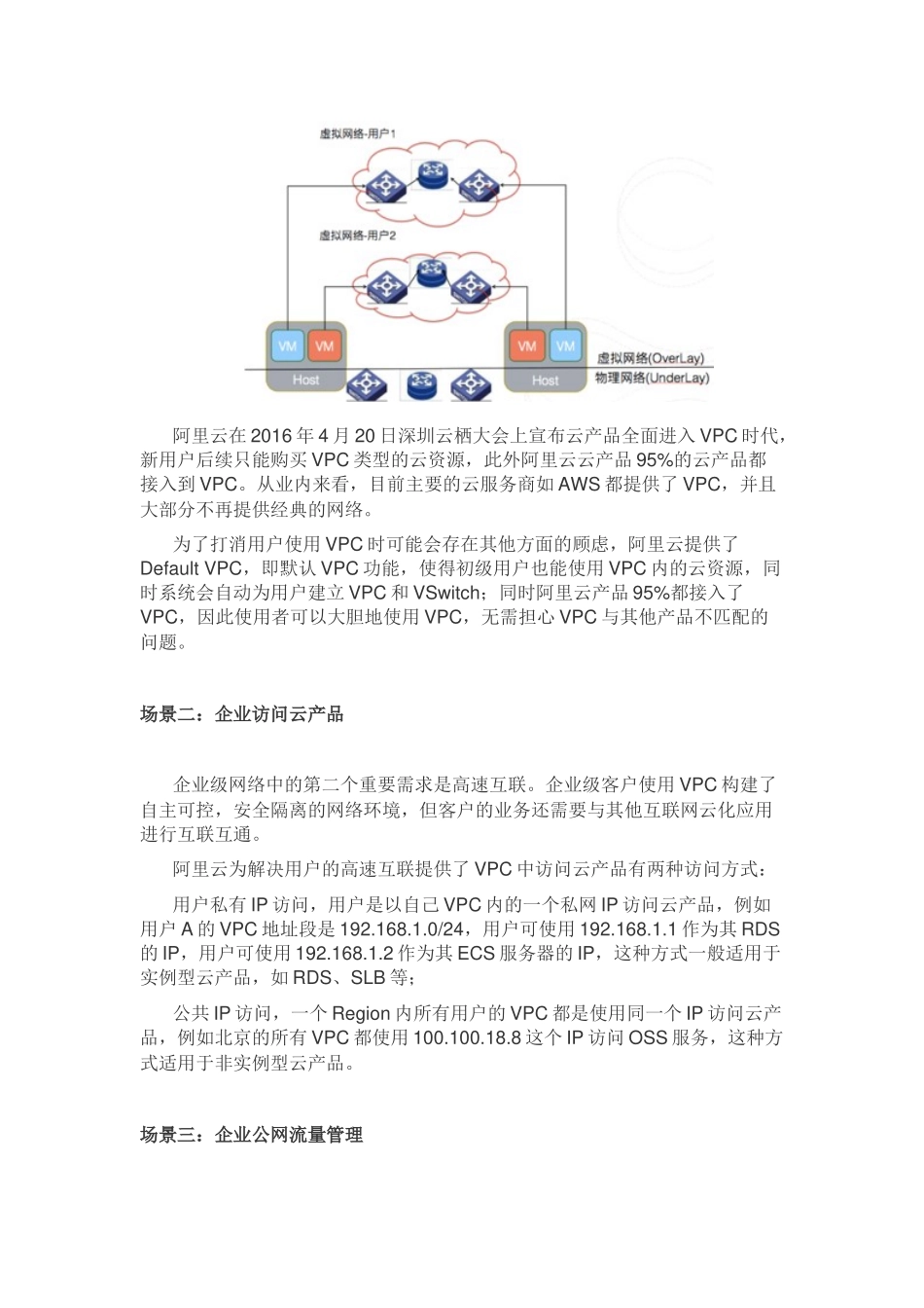 业务需要全球部署？来看看企业级全球网络架构与解决方案_第3页