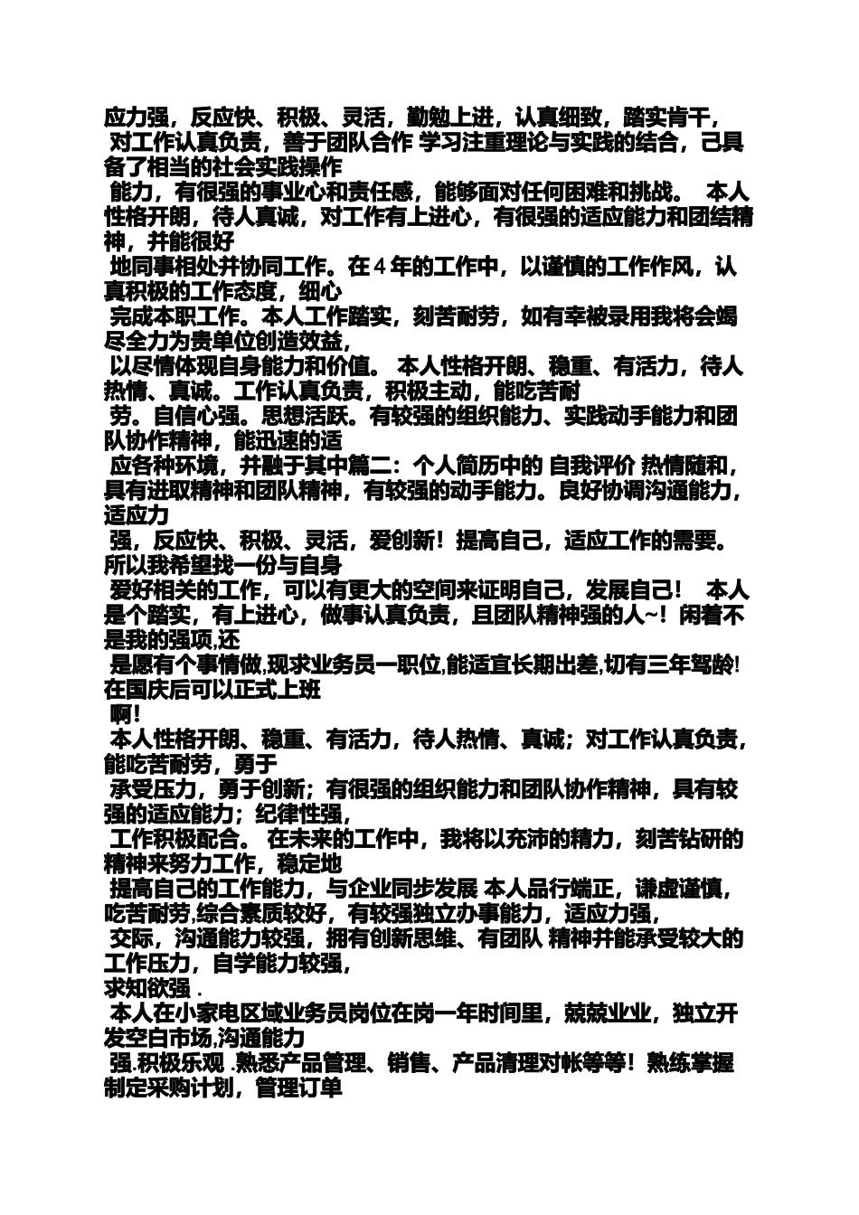 业务助理自我评价_第2页