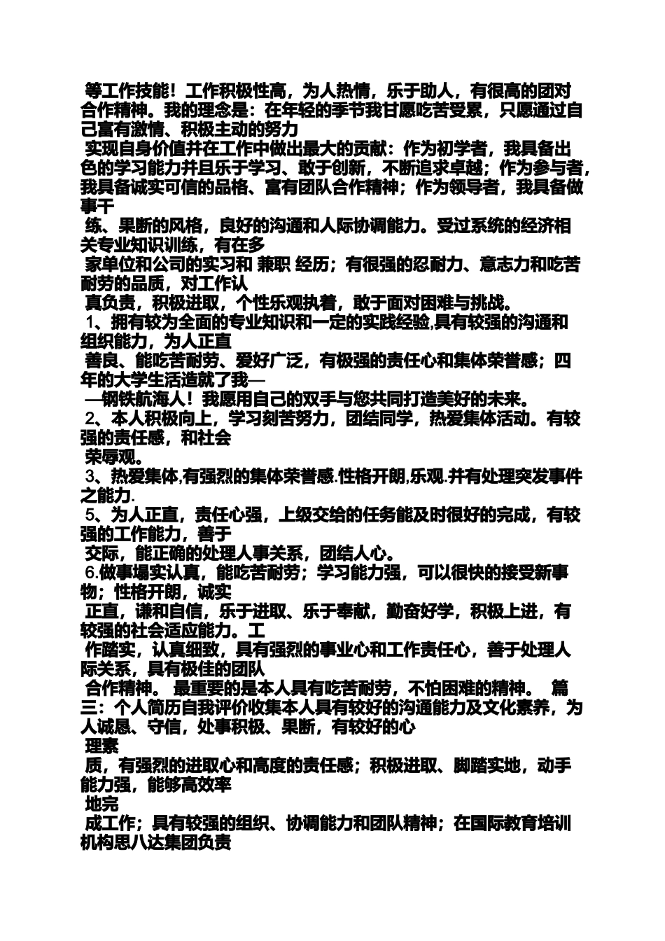 业务助理自我评价_第3页