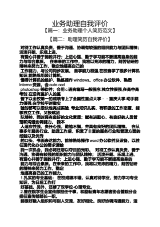 业务助理自我评价