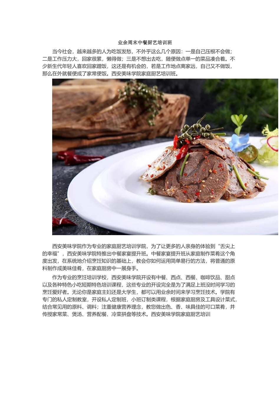 业余周末中餐厨艺培训班_第1页