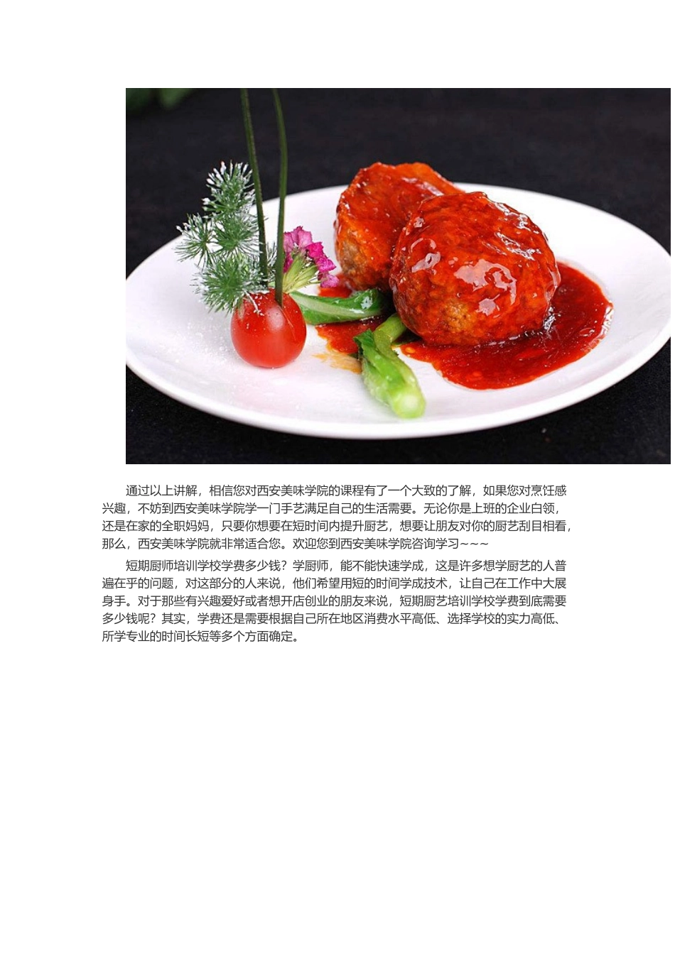 业余周末中餐厨艺培训班_第2页