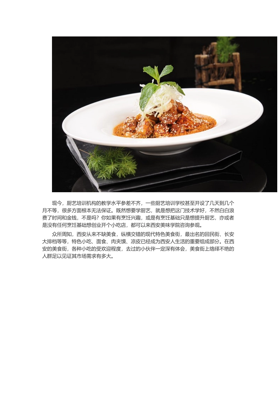 业余周末中餐厨艺培训班_第3页