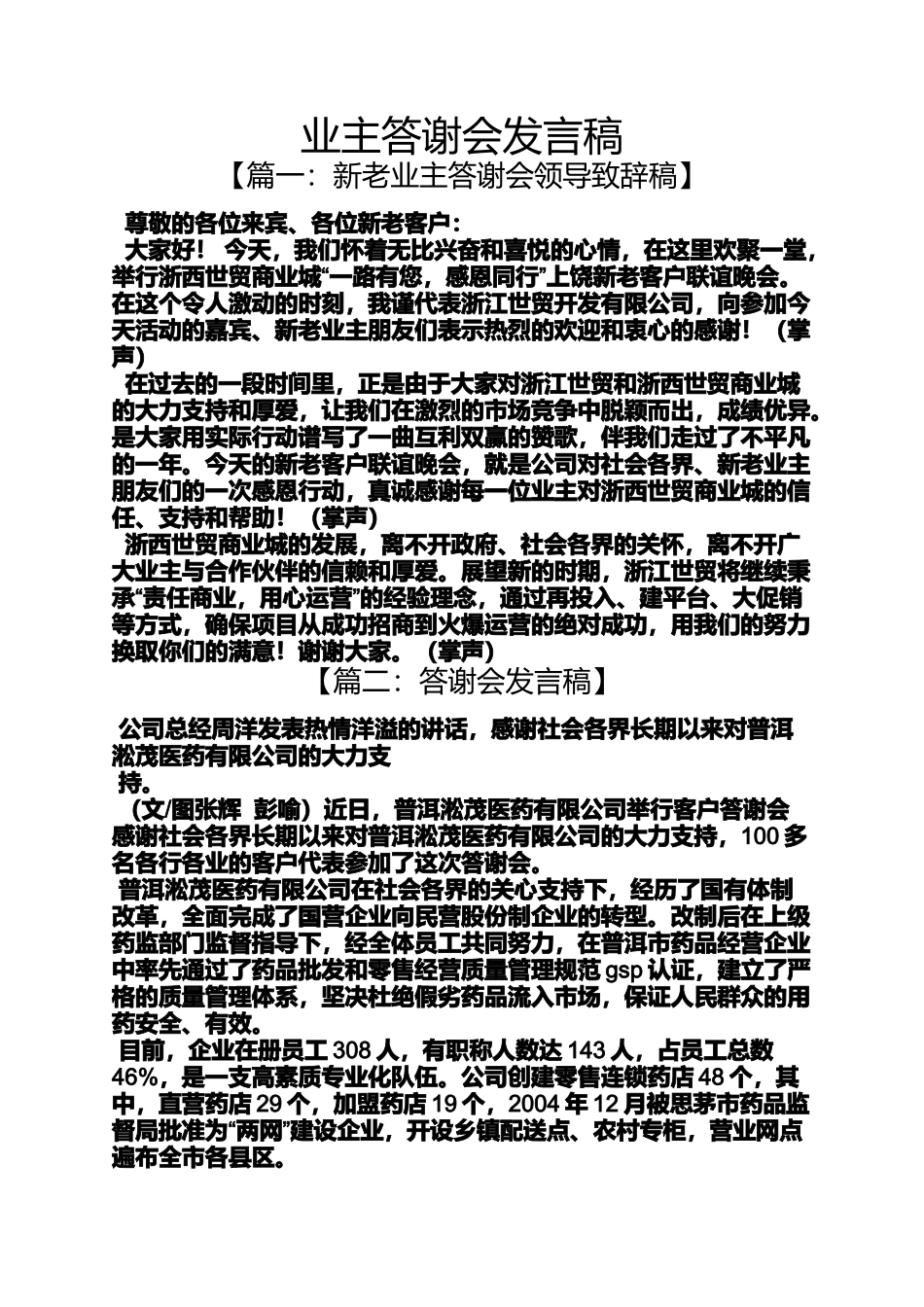 业主答谢会发言稿_第1页