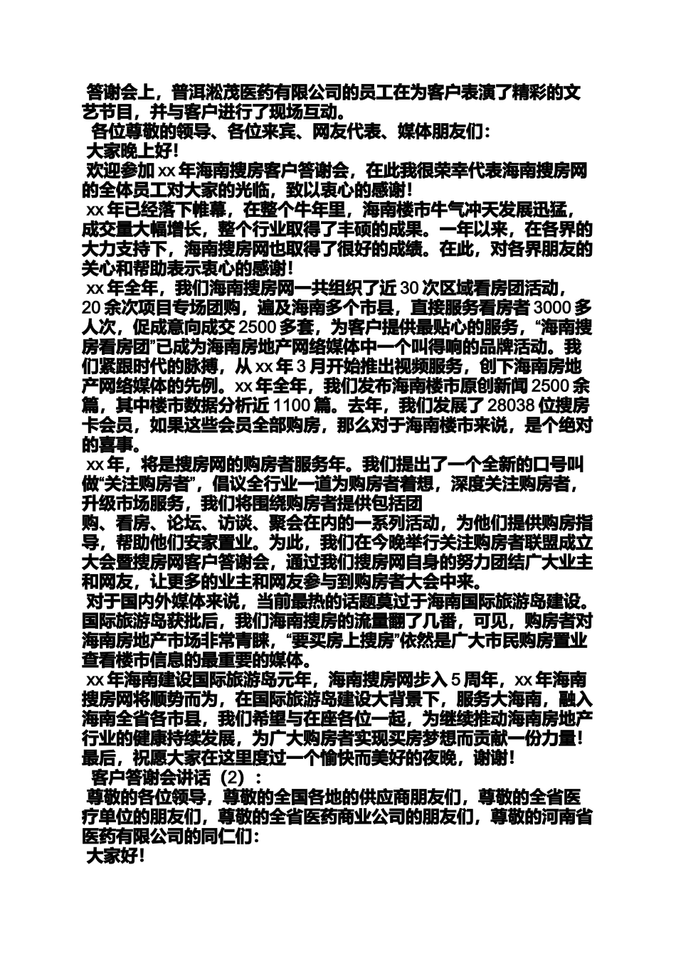 业主答谢会发言稿_第2页