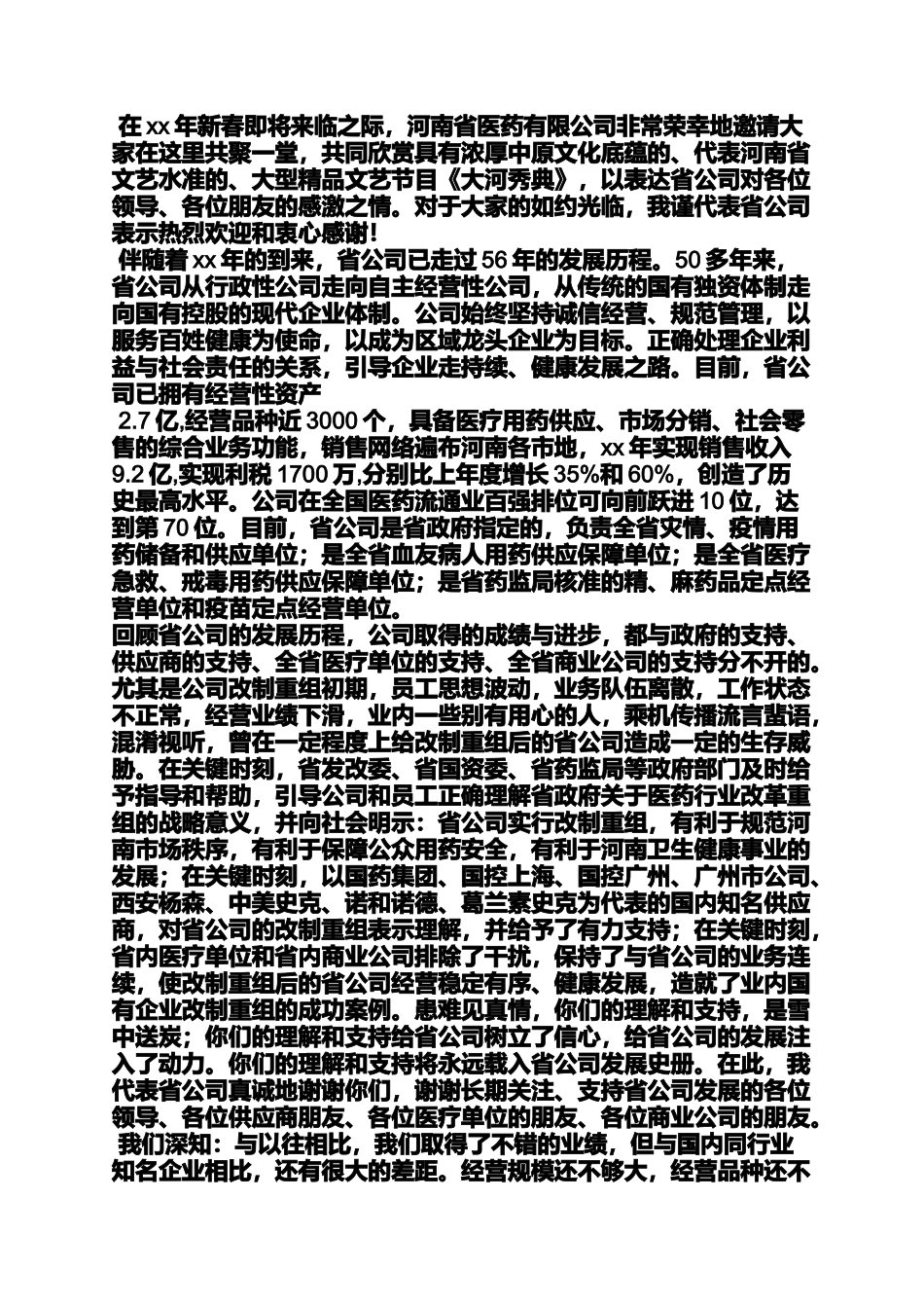 业主答谢会发言稿_第3页