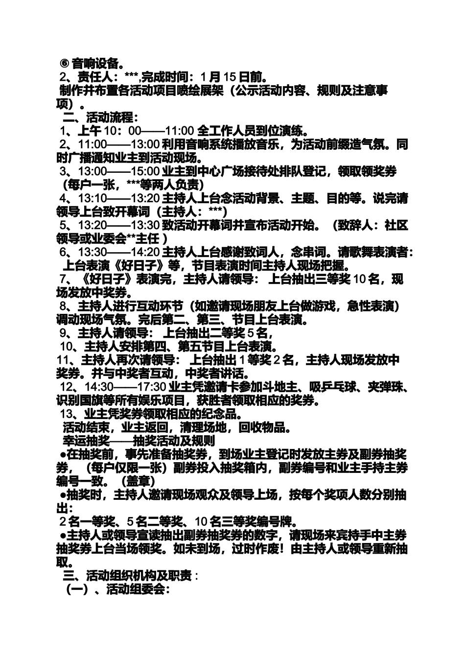 业主联谊会活动方案_第2页