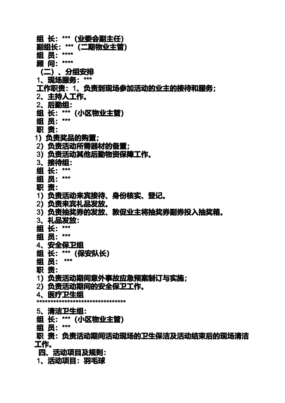 业主联谊会活动方案_第3页