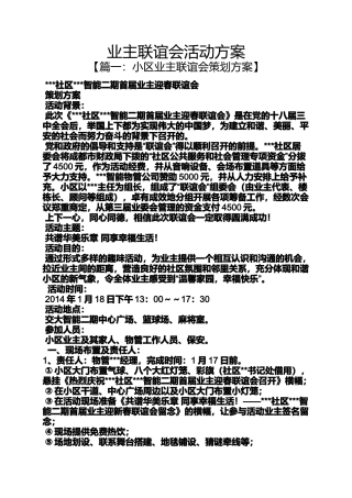 业主联谊会活动方案