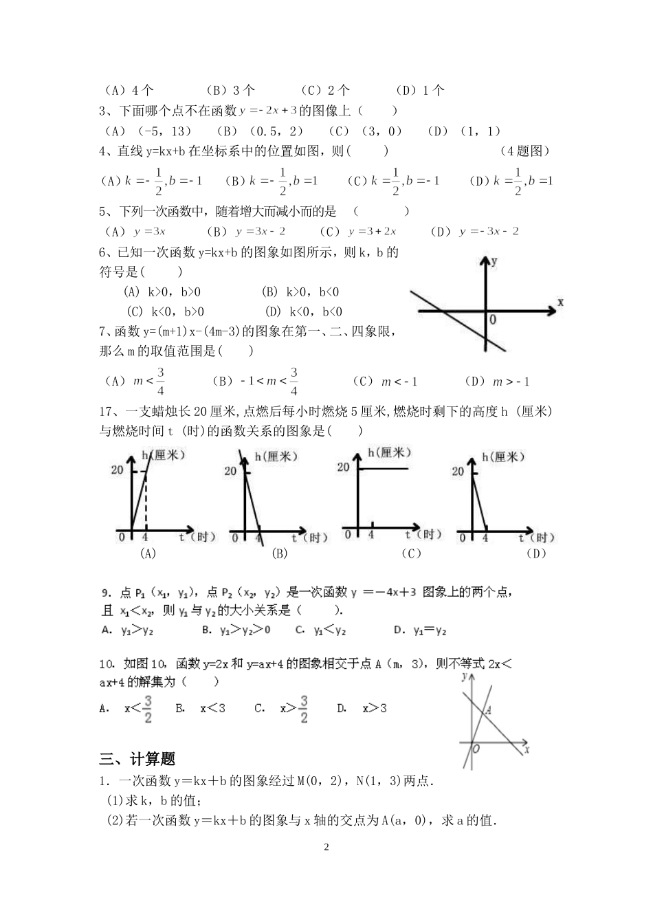 一次函数 测试题_第2页