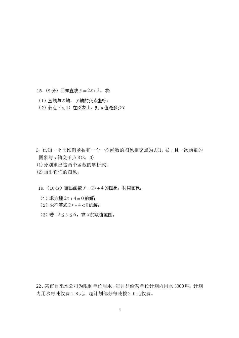 一次函数 测试题_第3页