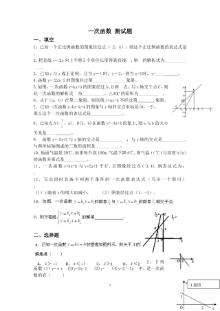 一次函数 测试题