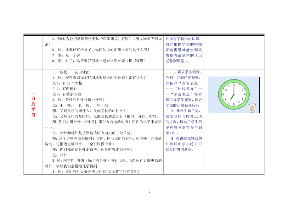 一年级上册第七单元《认识钟表》教学设计_第2页