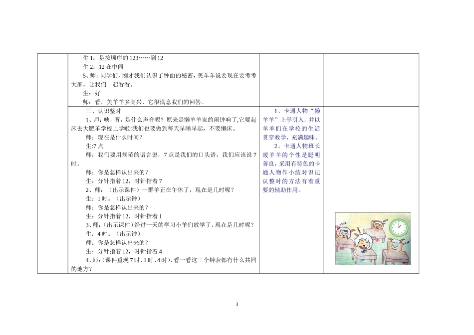 一年级上册第七单元《认识钟表》教学设计_第3页