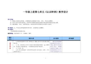 一年级上册第七单元《认识钟表》教学设计