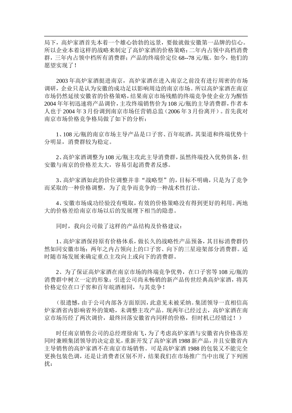 一位营销总监的徽酒营销700天经验总结_第2页
