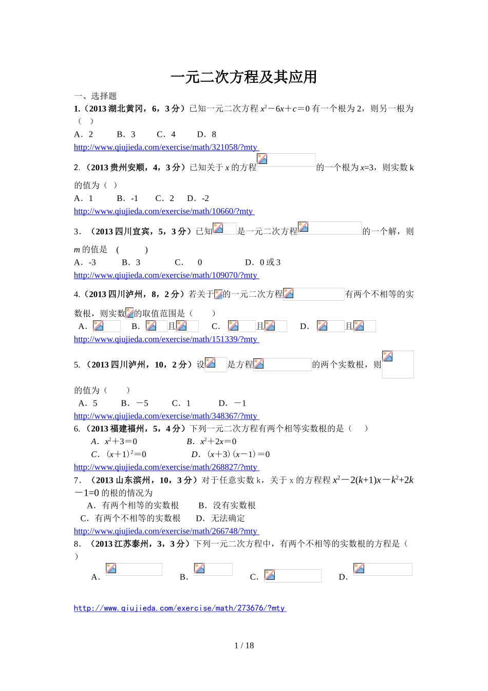 一元二次方程及其应用测试题_第1页