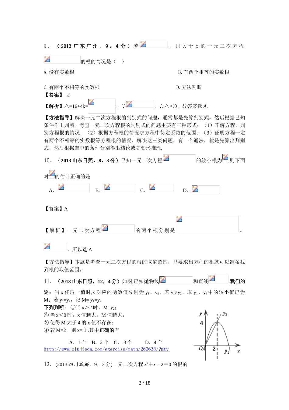 一元二次方程及其应用测试题_第2页