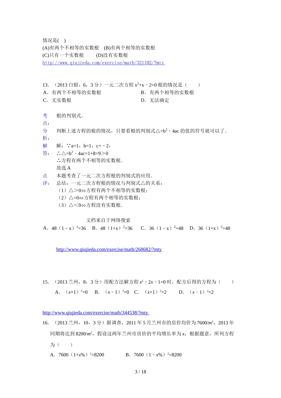一元二次方程及其应用测试题_第3页