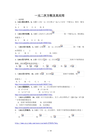 一元二次方程及其应用测试题