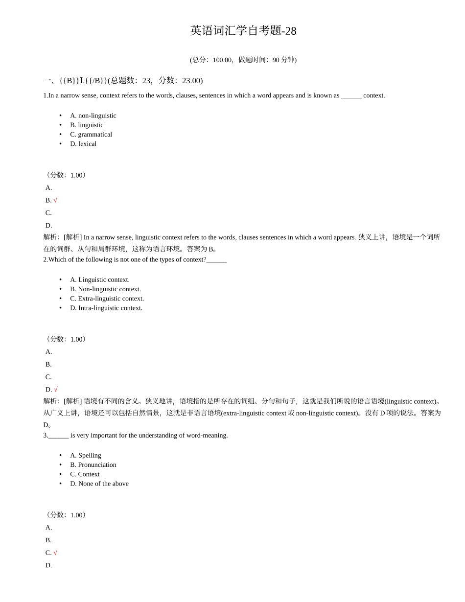 英语词汇学自考题_第1页
