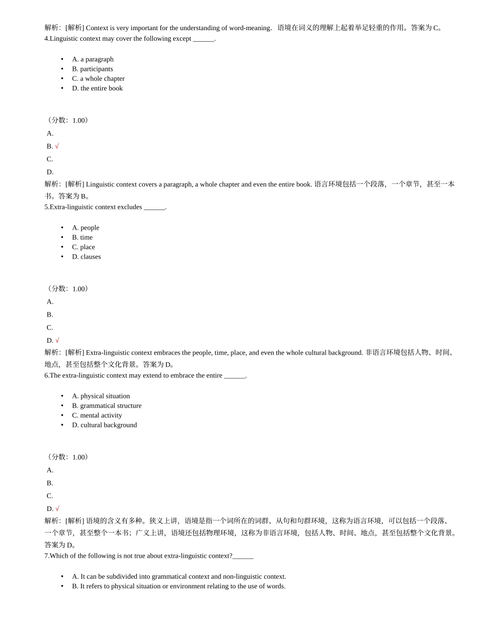 英语词汇学自考题_第2页