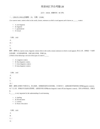 英语词汇学自考题