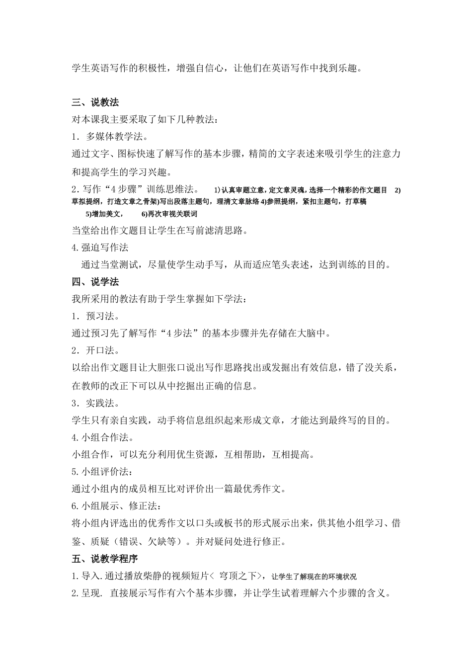 英语写作说课稿_第2页