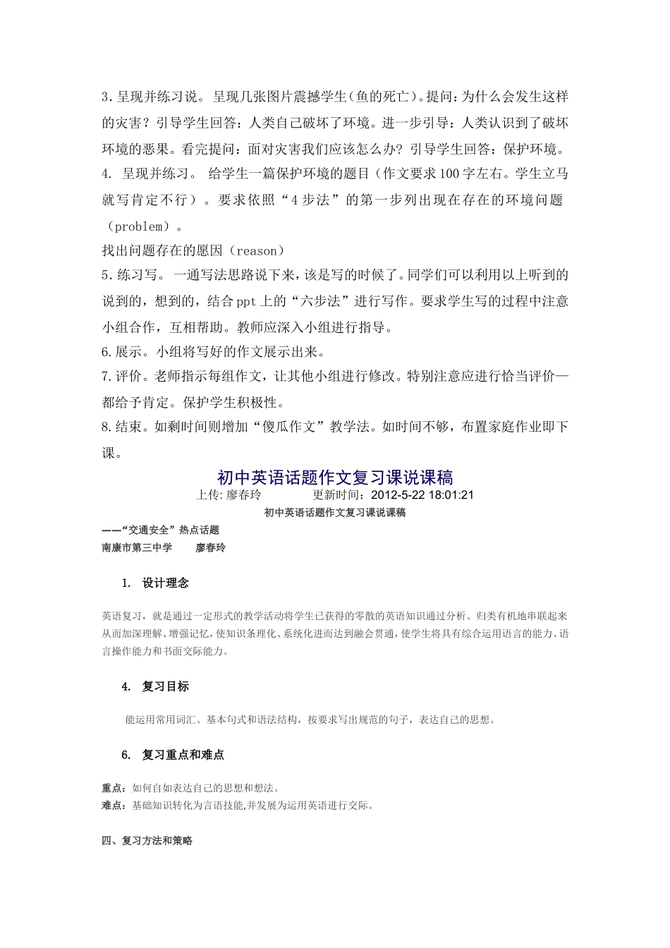 英语写作说课稿_第3页