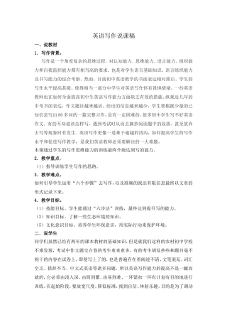 英语写作说课稿