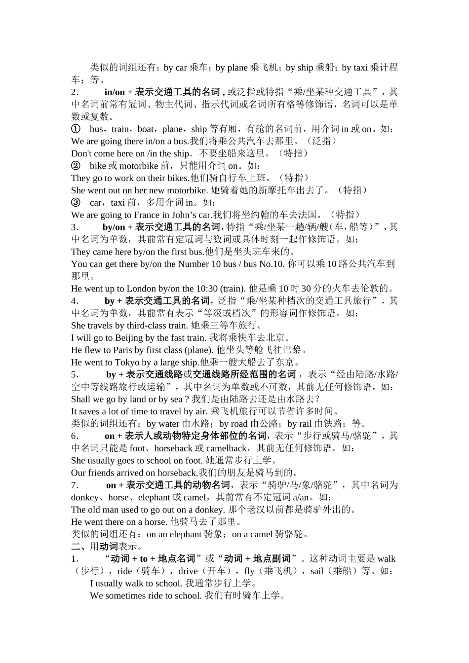 英语中交通方式的表达方法_第2页