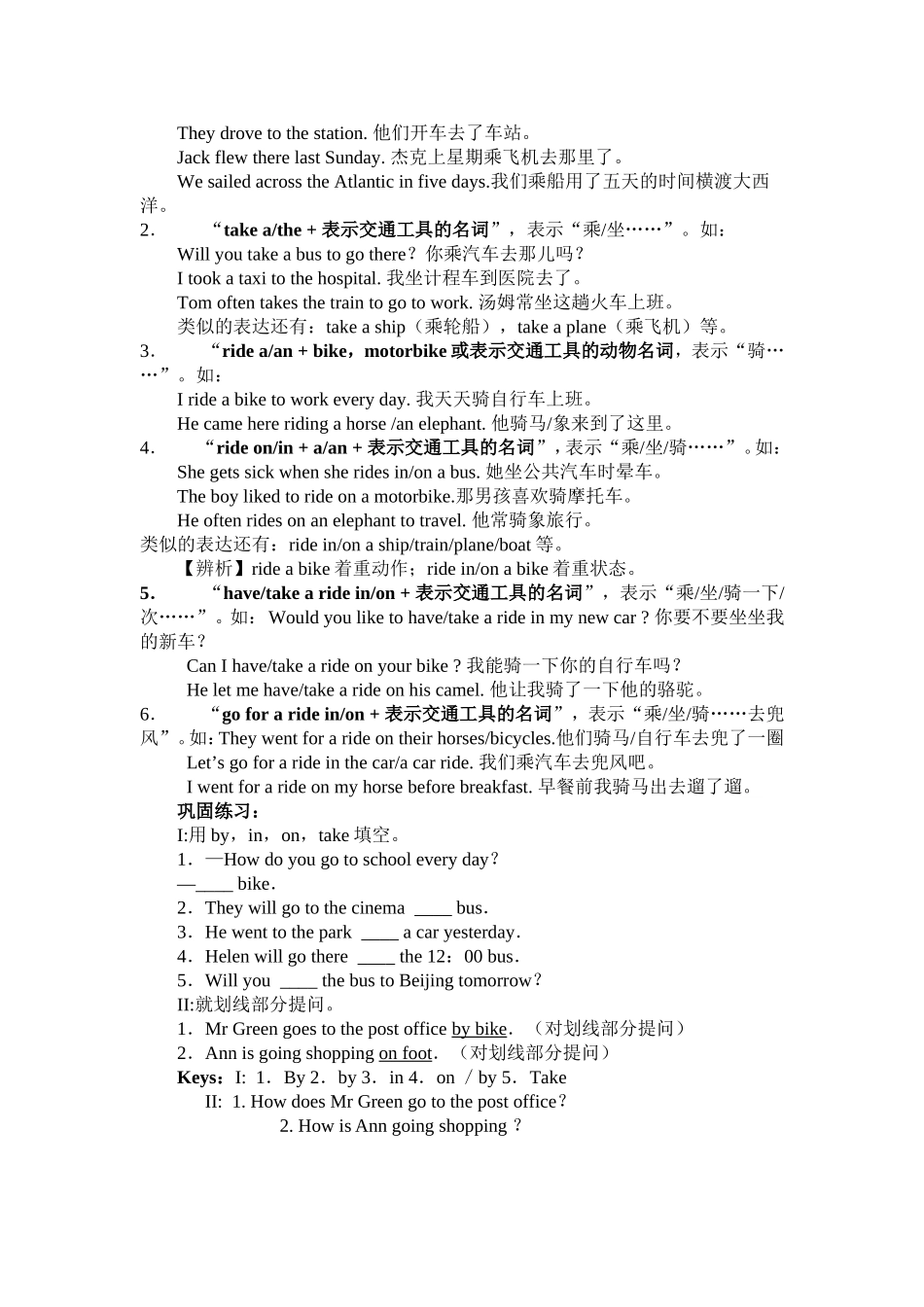英语中交通方式的表达方法_第3页