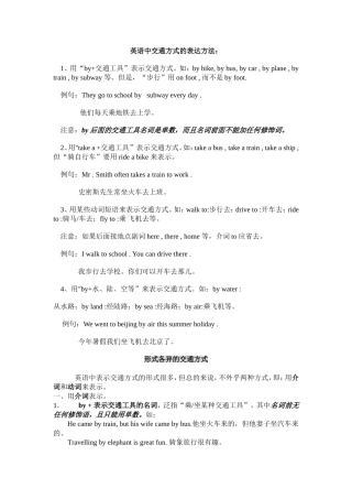 英语中交通方式的表达方法