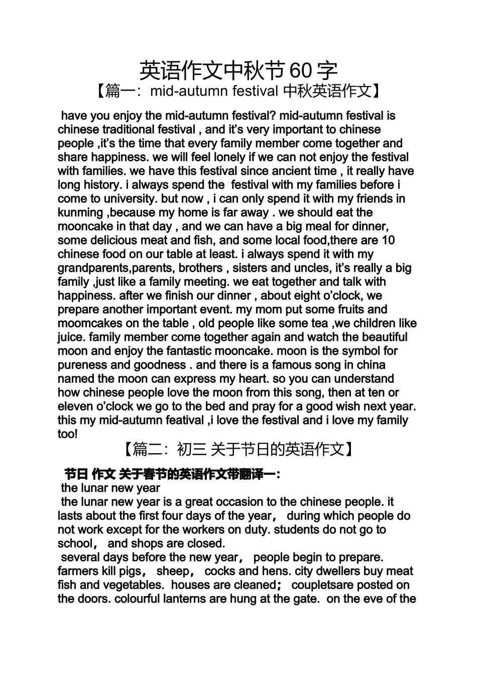 英语作文中秋节60字_第1页