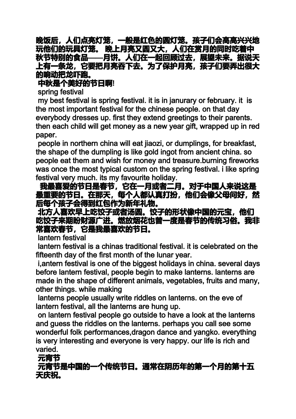 英语作文中秋节60字_第3页