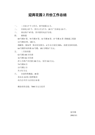 迎宾花园2月份工作总结