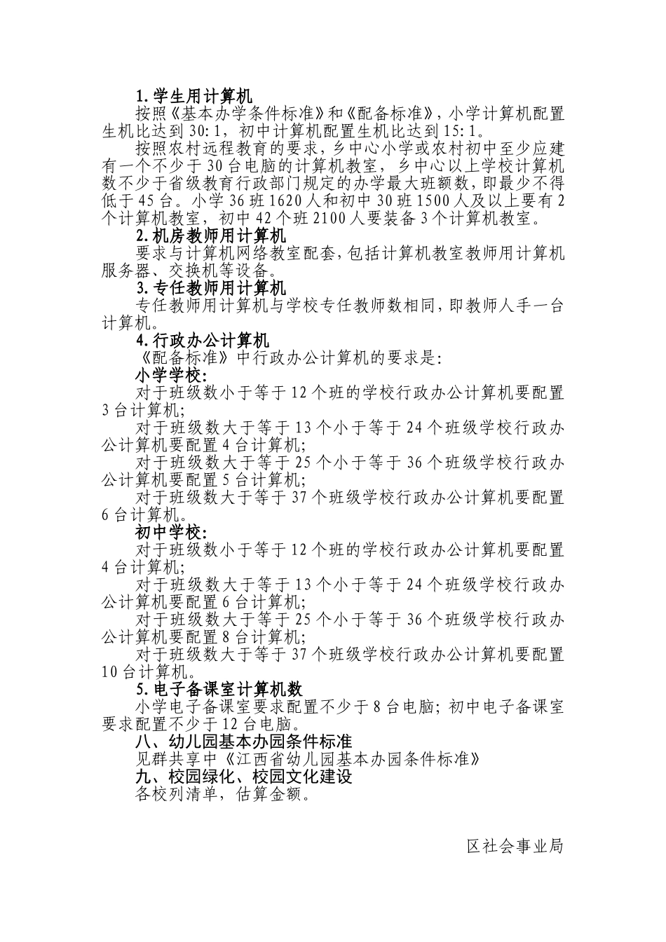 迎省政府教育督导评估学校办学条件标准_第3页