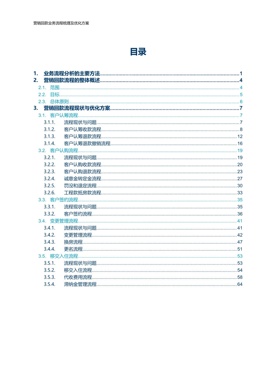 营销回款业务流程梳理及优化方案_第2页