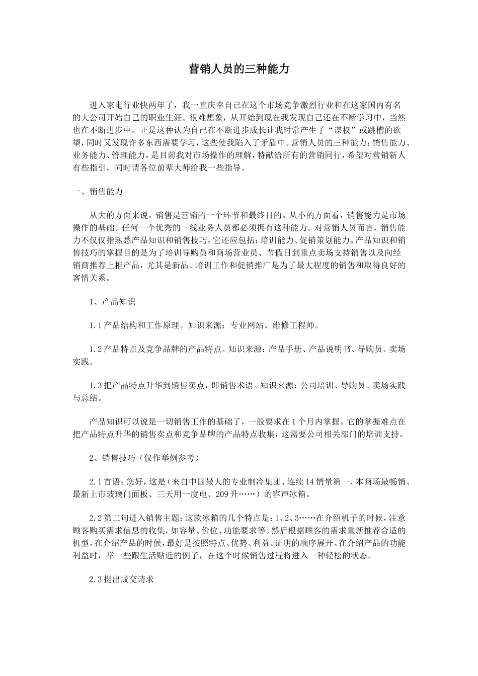 营销人员的三种能力_第1页
