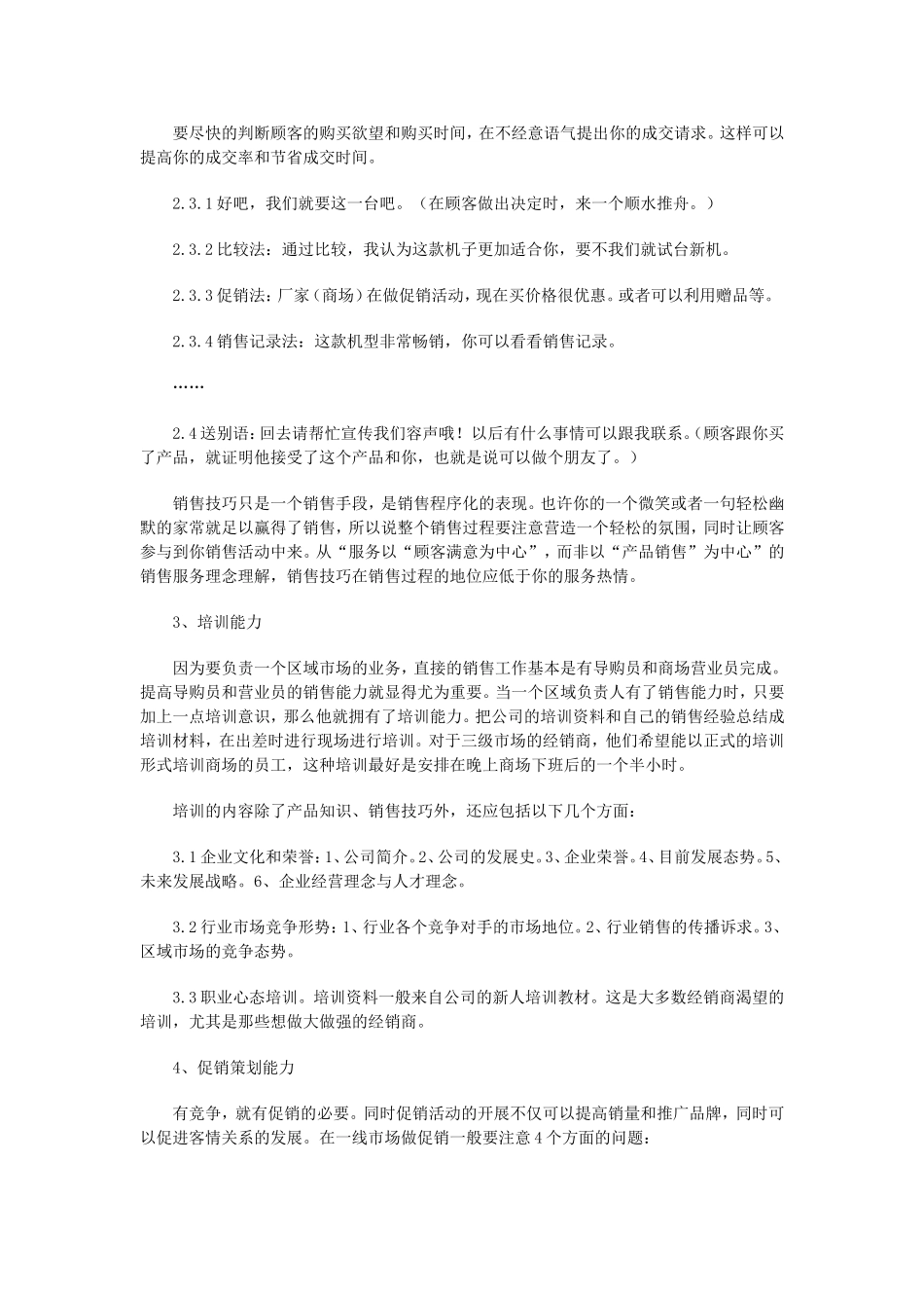 营销人员的三种能力_第2页