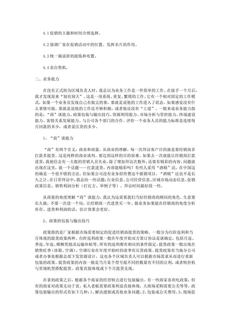 营销人员的三种能力_第3页